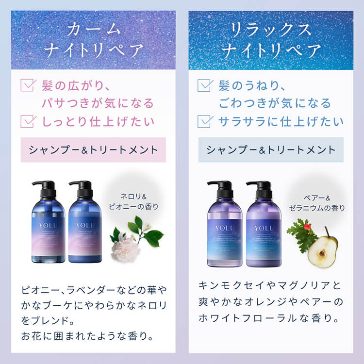 【数量限定SALE】YOLU カームナイトリペア シャンプー/トリートメント(詰替え×各1袋)