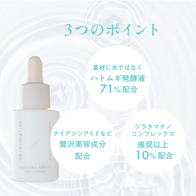Skinimalist シラタマアンプル