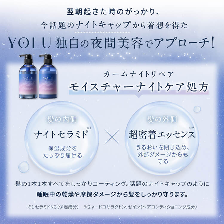 【数量限定SALE】YOLU カームナイトリペア シャンプー/トリートメント(詰替え×各1袋)