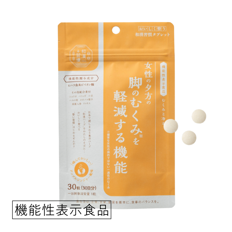 むくみと冷え