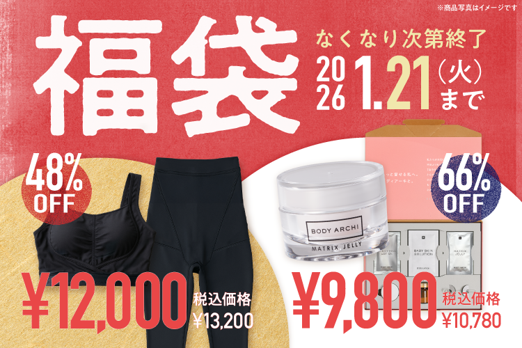 好評につき【2026年福袋】先着にて販売決定！
