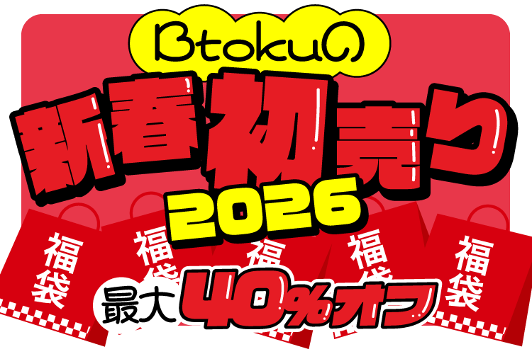 \最大40%オフ/新春初売りキャンペーン！人気ブランドがセール