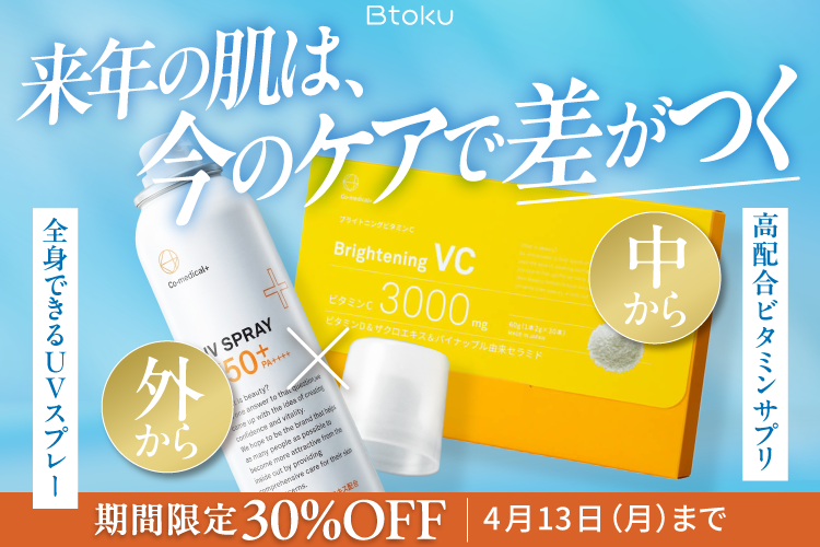 【約1セット分無料!!】紫外線ケア始めていますか？