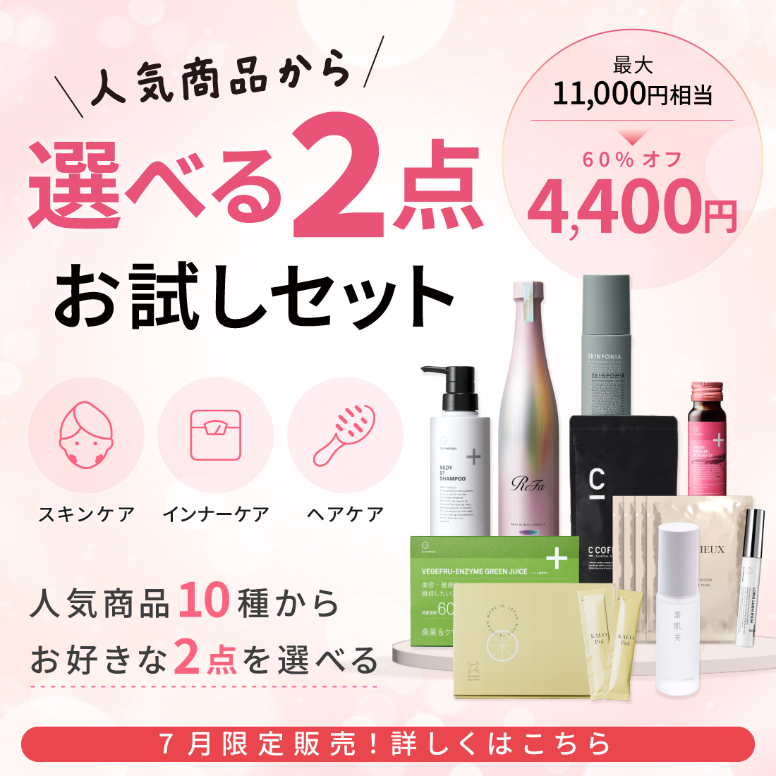 もっとお得に。キレイをお届け。Btoku 【ビトク】
