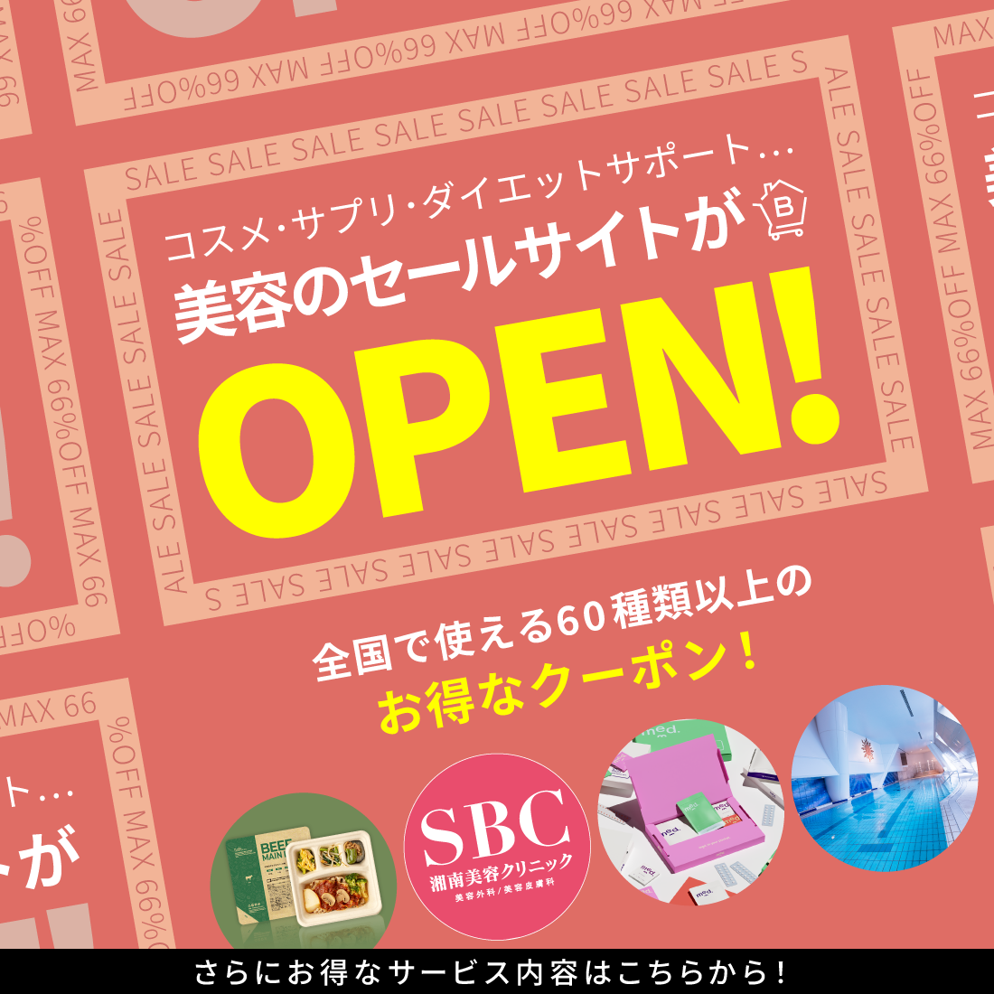 もっとお得に。キレイをお届け。Btoku 【ビトク】