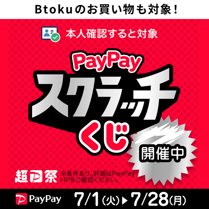 もっとお得に。キレイをお届け。Btoku 【ビトク】