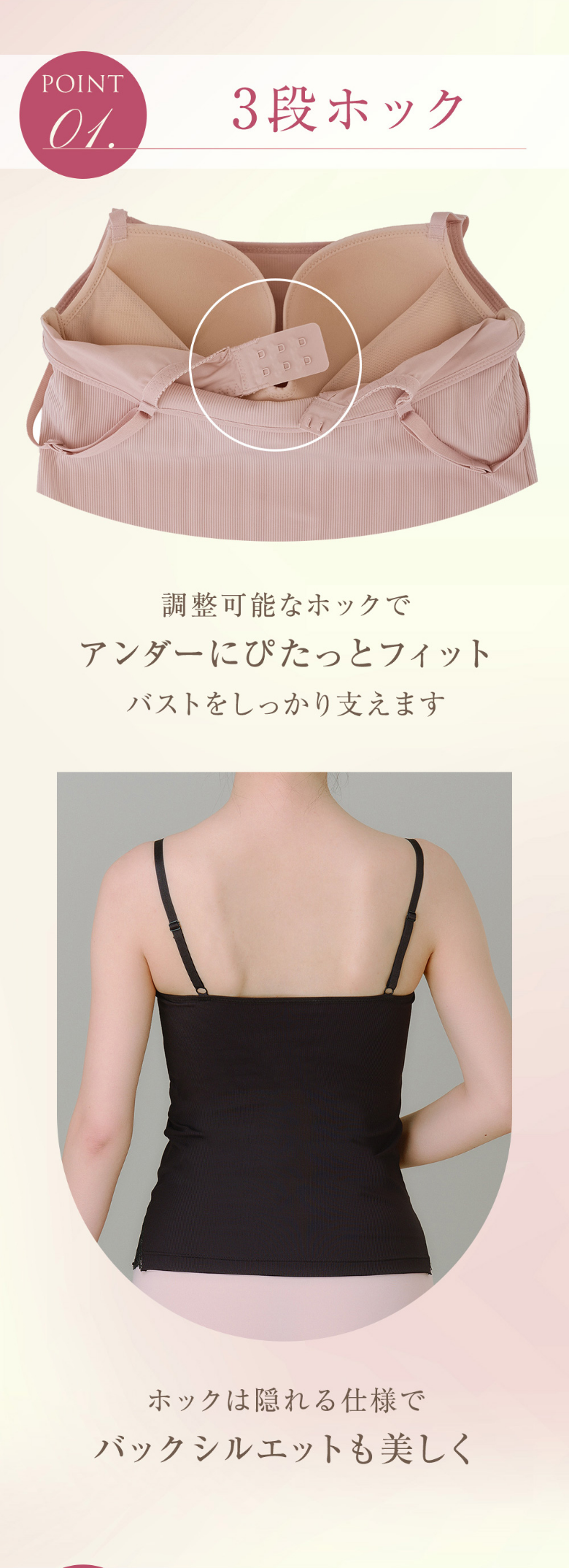 POINT1「3段ホック」