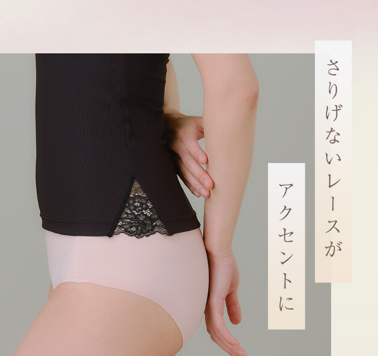 さりげないレースがアクセント