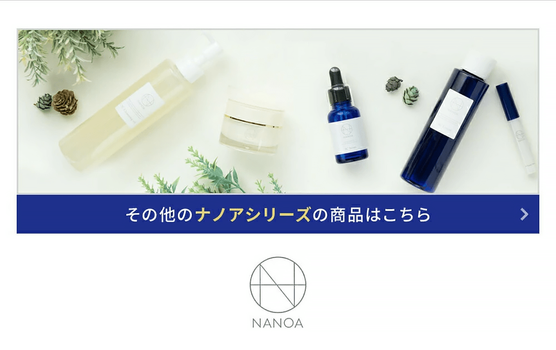 その他のナノアシリーズの商品はこちら
