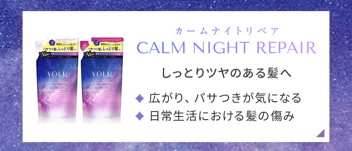 リラックスナイトリペア詰替えはこちら