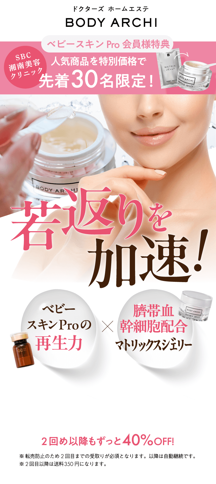 ドクターズセルフエステ BODY ARCHI