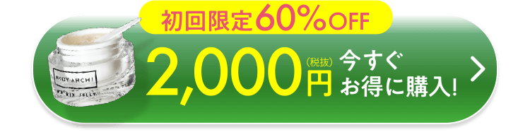 今すぐお得に購入