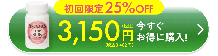 今すぐお得に購入
