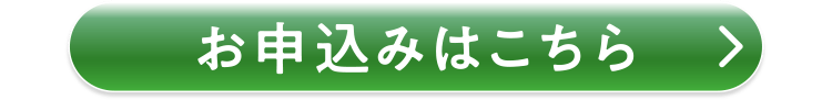 ベビースキンデイリーのお申し込みはこちら