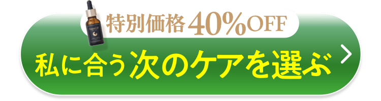 私に合う次のケアを選ぶ