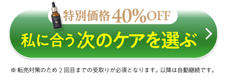 私に合う次のケアを選ぶ