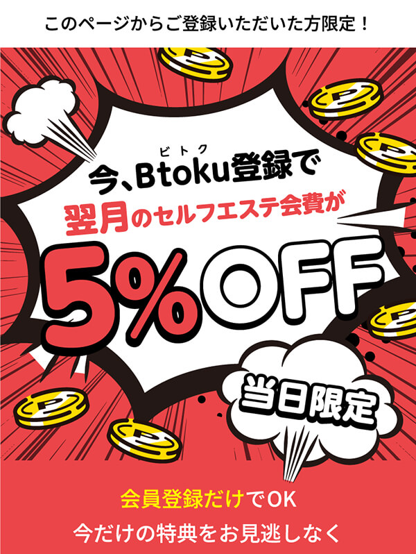 もっとお得に キレイをお届け