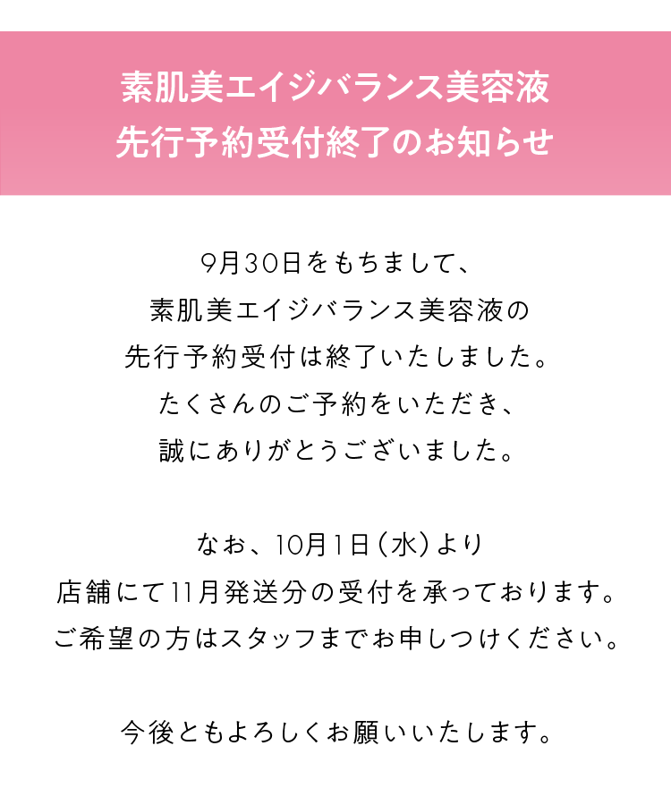 先行予約受付終了のお知らせ