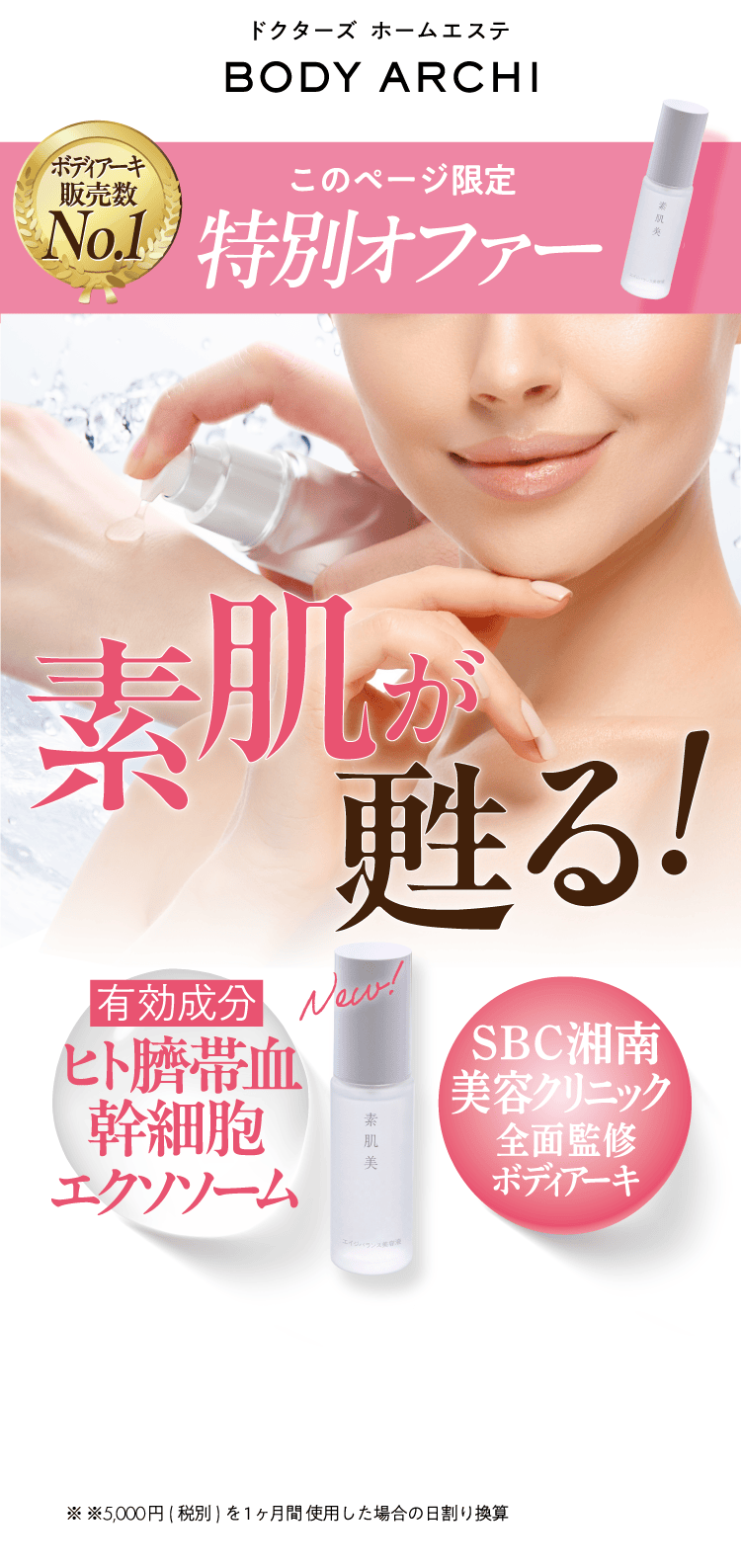 ドクターズセルフエステ BODY ARCHI