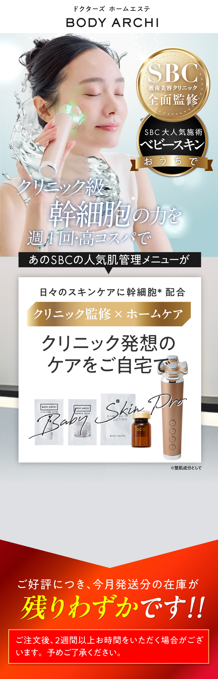 BODY ARCIH ベビースキン・美顔器セット 公式】もっとお得に。キレイをお届け。オンラインショップ Btoku by