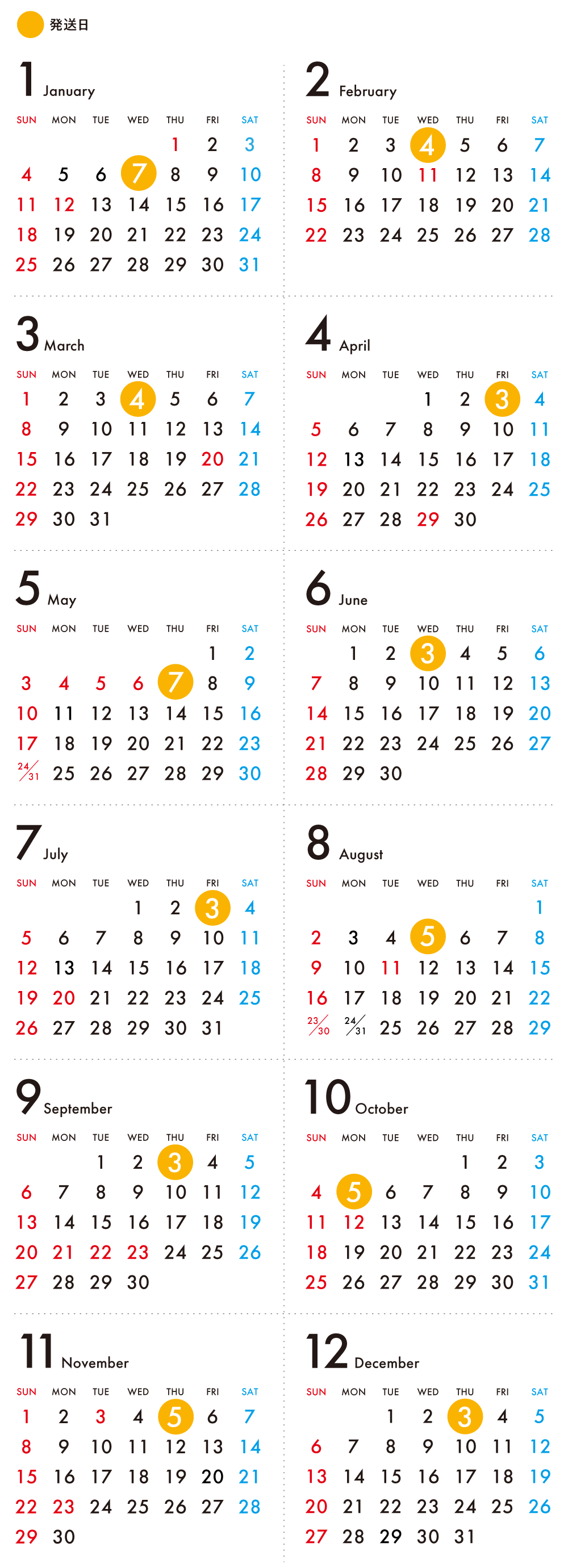 発送日 年間スケジュール