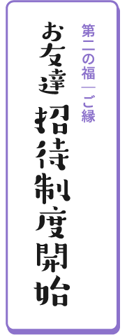 第二の福