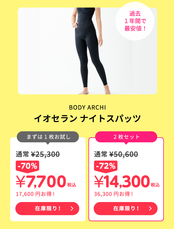 イオセランナイトスパッツ