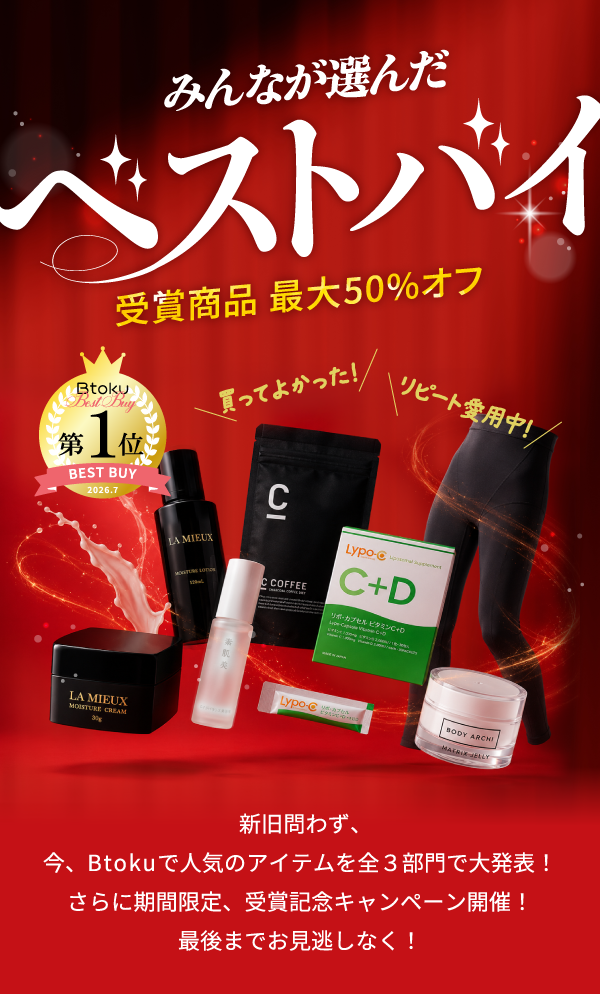 みんなが選んだベストバイ