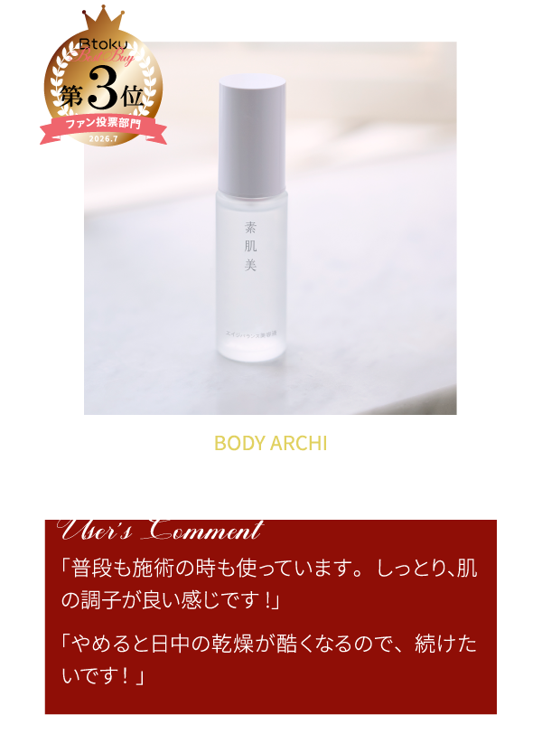 素肌美エイジバランス美容液