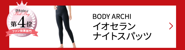 イオセランナイトスパッツ