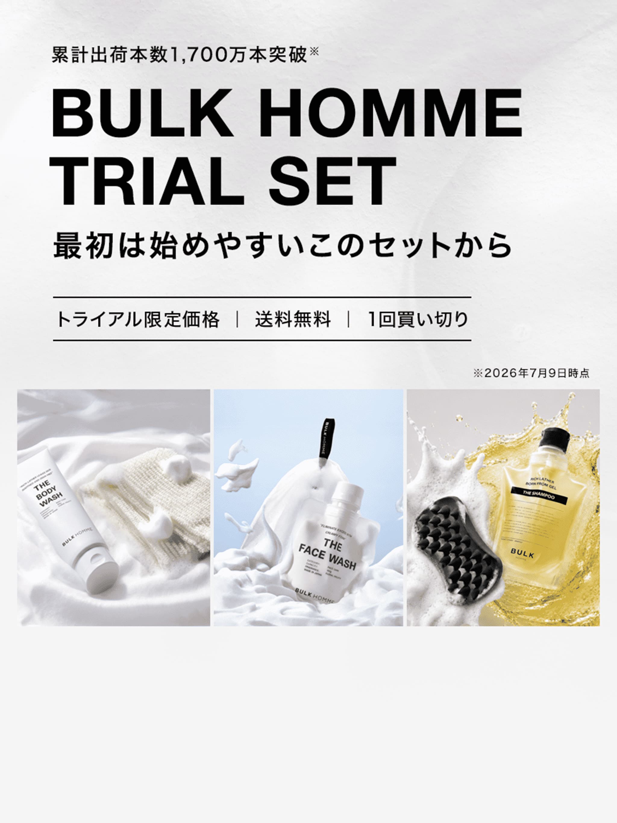 トライアルセット キービジュアル