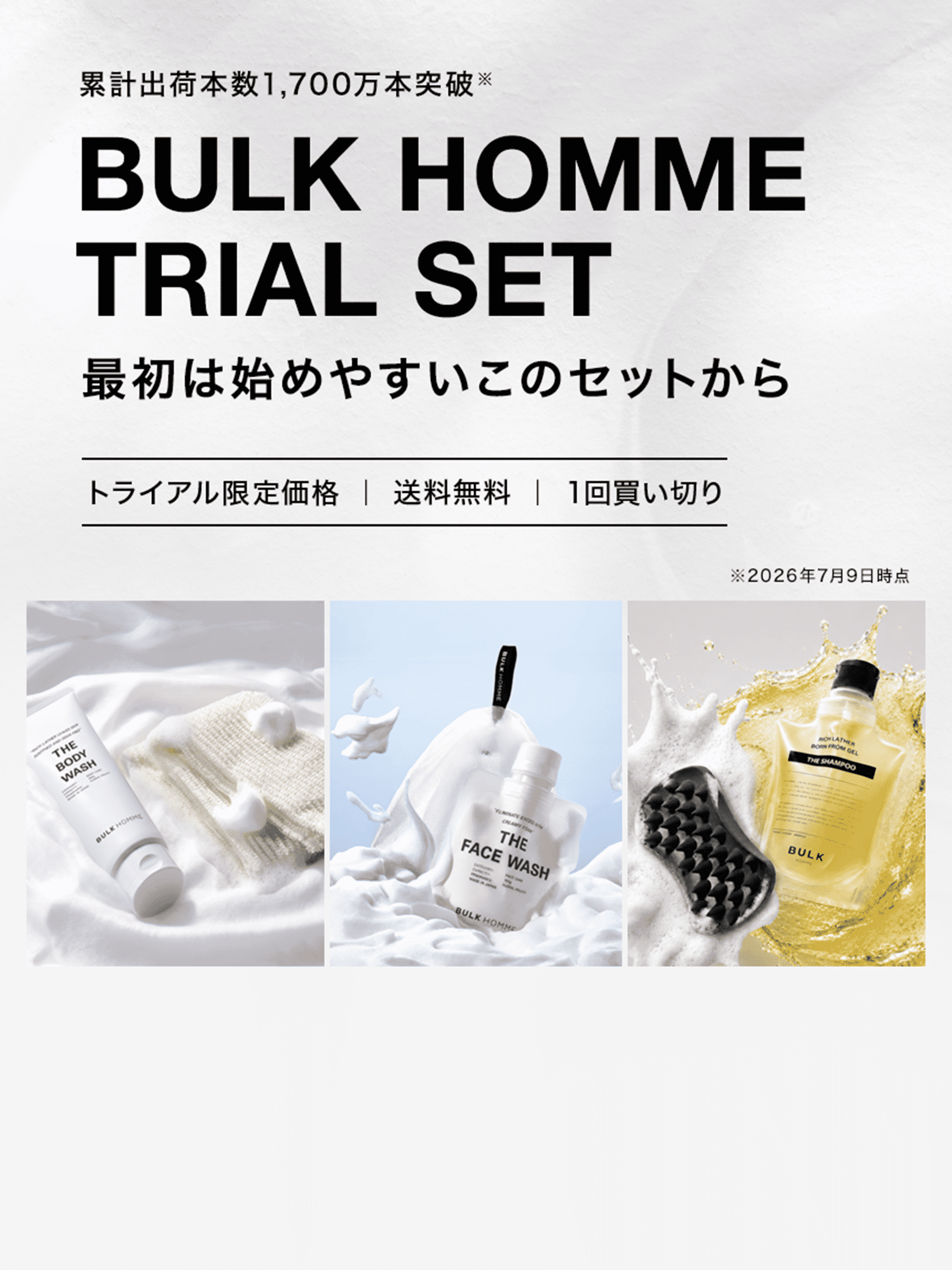 トライアルセット キービジュアル