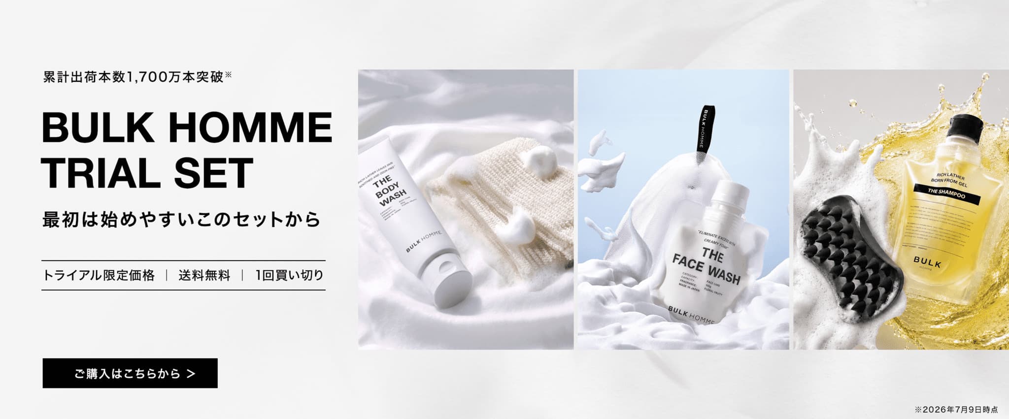 BULK HOMME TRIAL SET（トライアルセット）