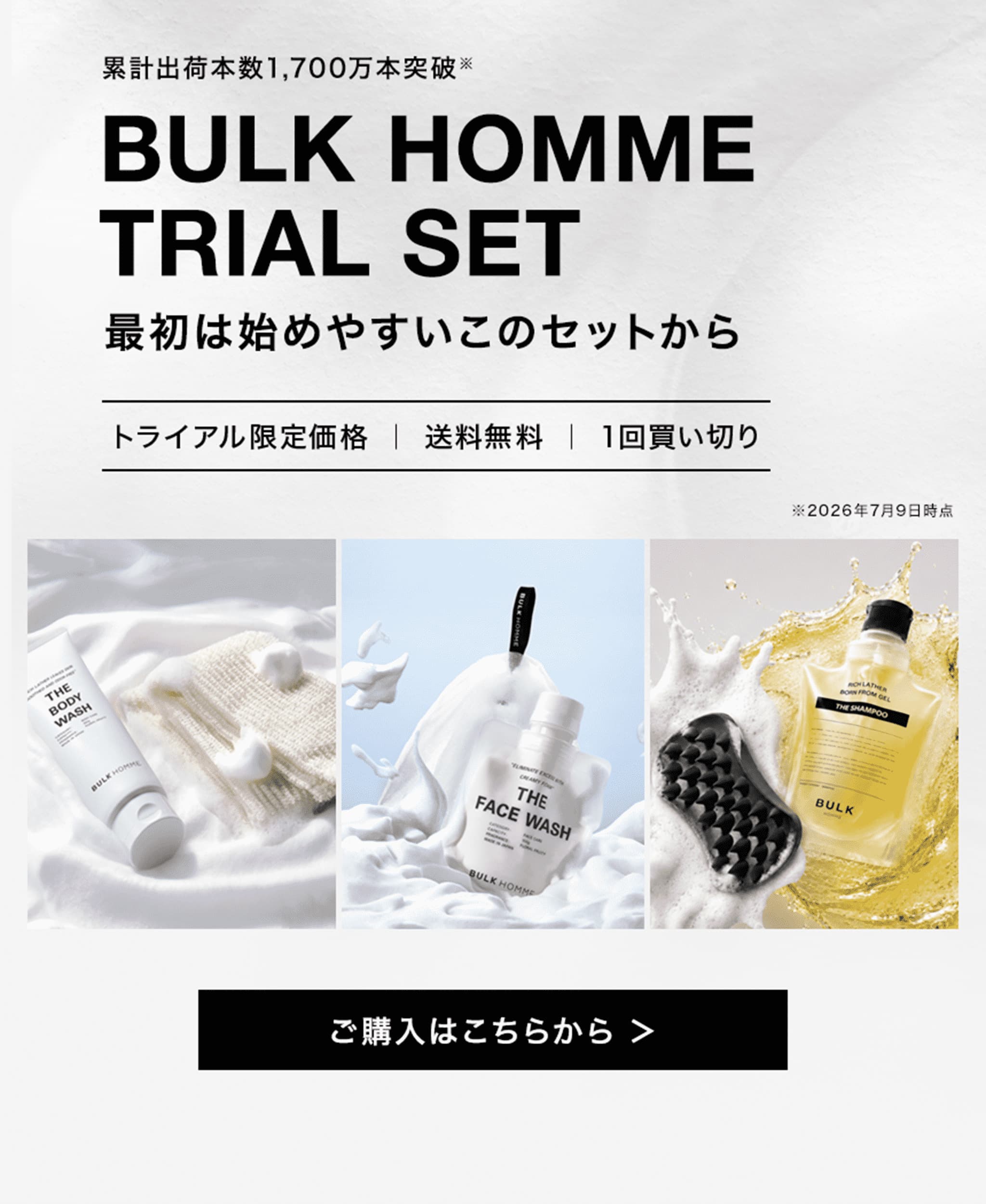 BULK HOMME 5点 公式】BULK HOMME（バルクオム） | ベーシックメンズスキンケア