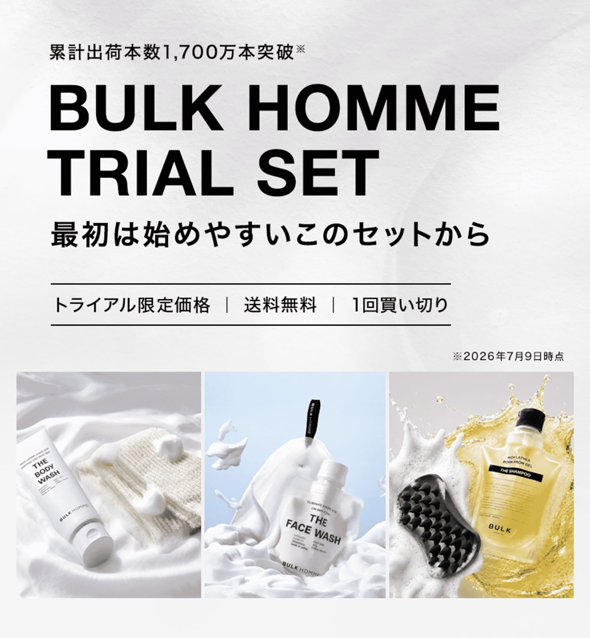 トライアルセット キービジュアル