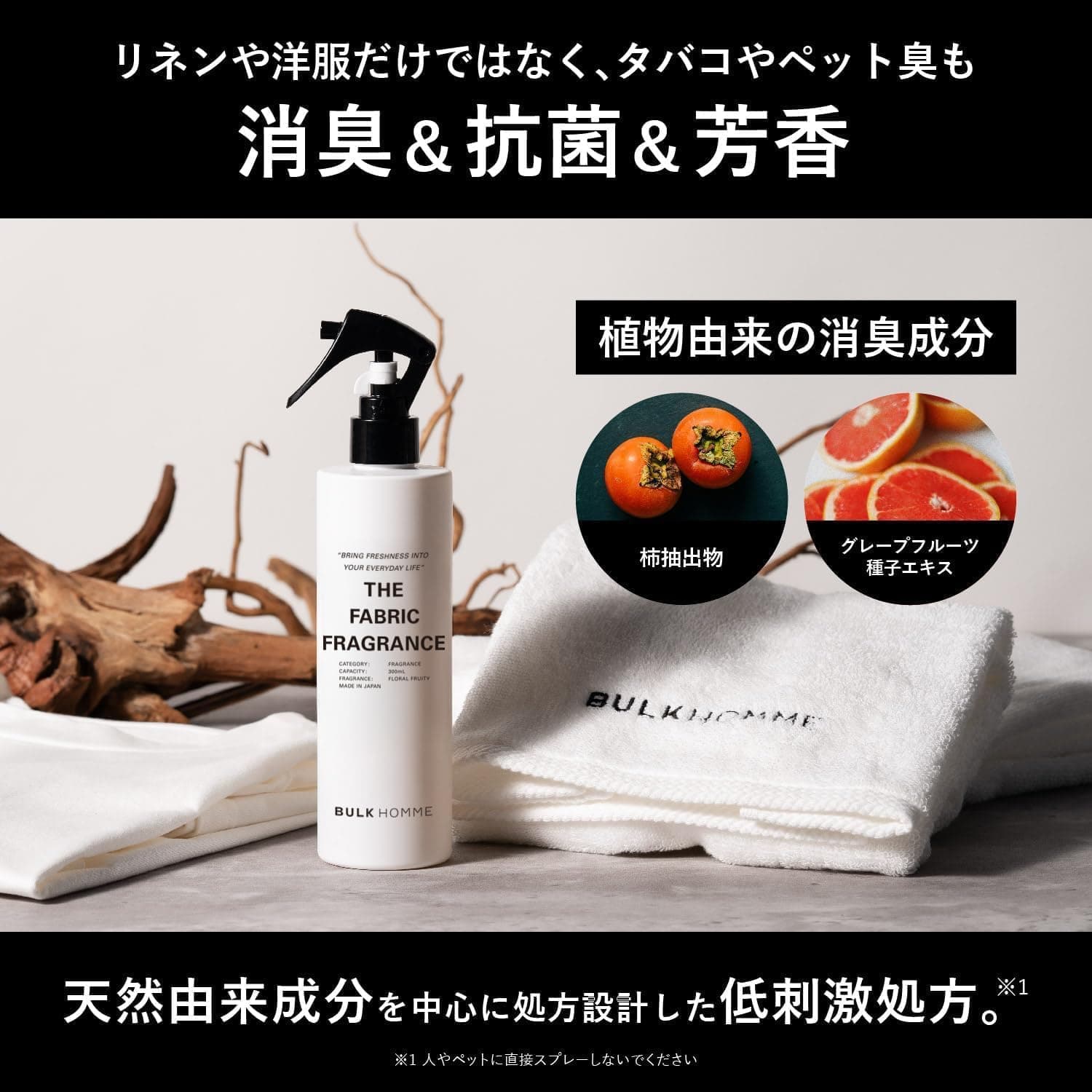 衣類にスプレーしている様子