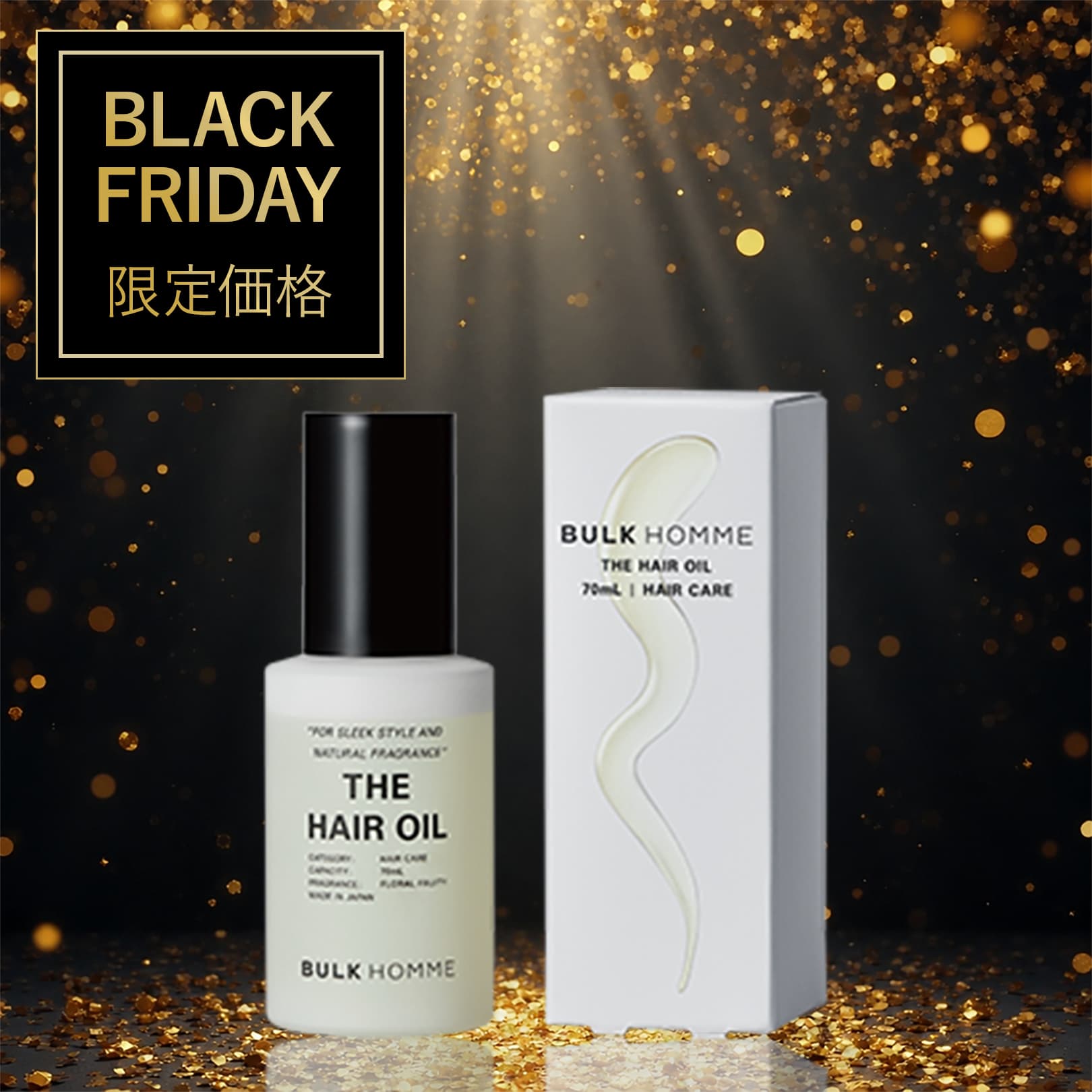 THE HAIR OIL（ヘアオイル）