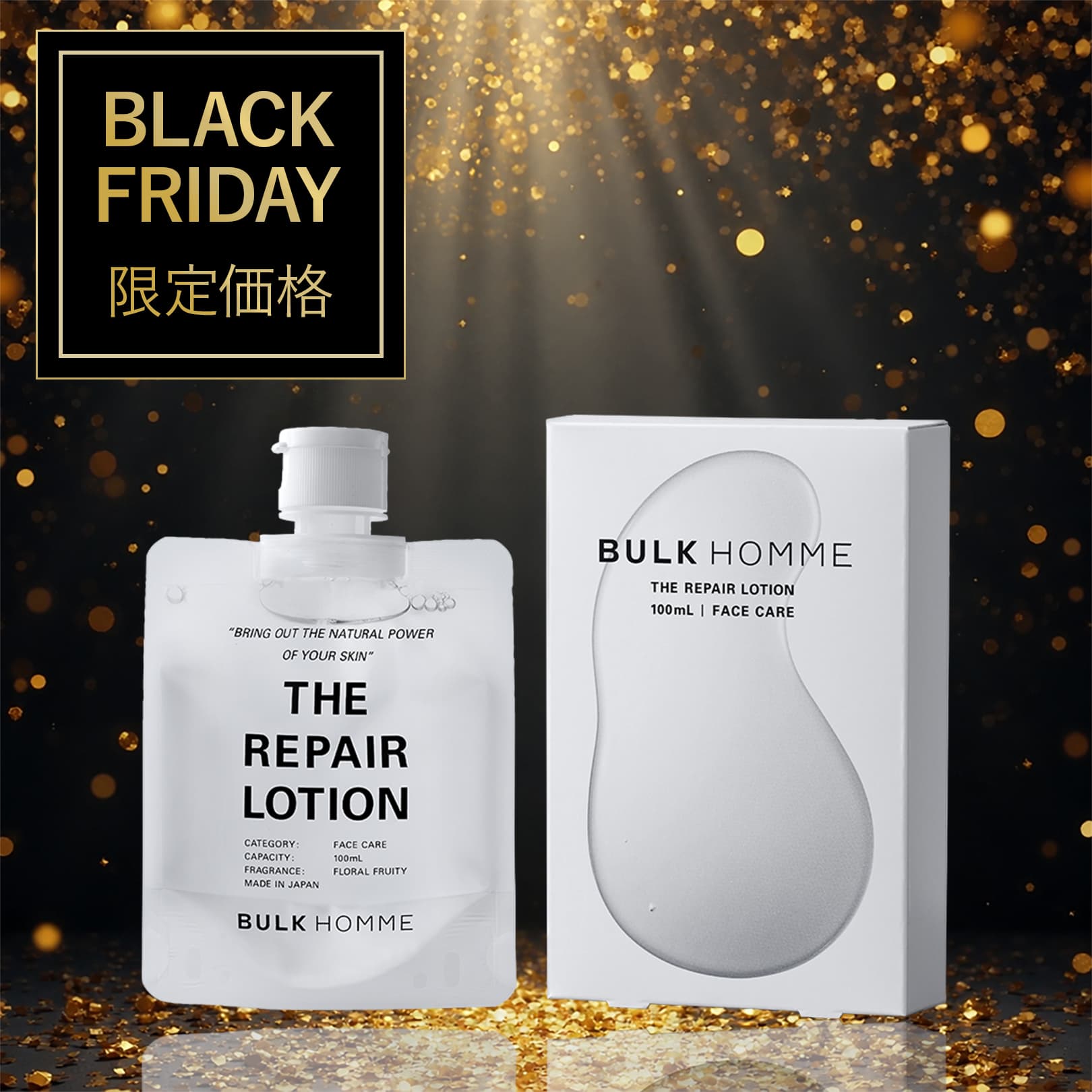 THE REPAIR LOTION（薬用化粧水）