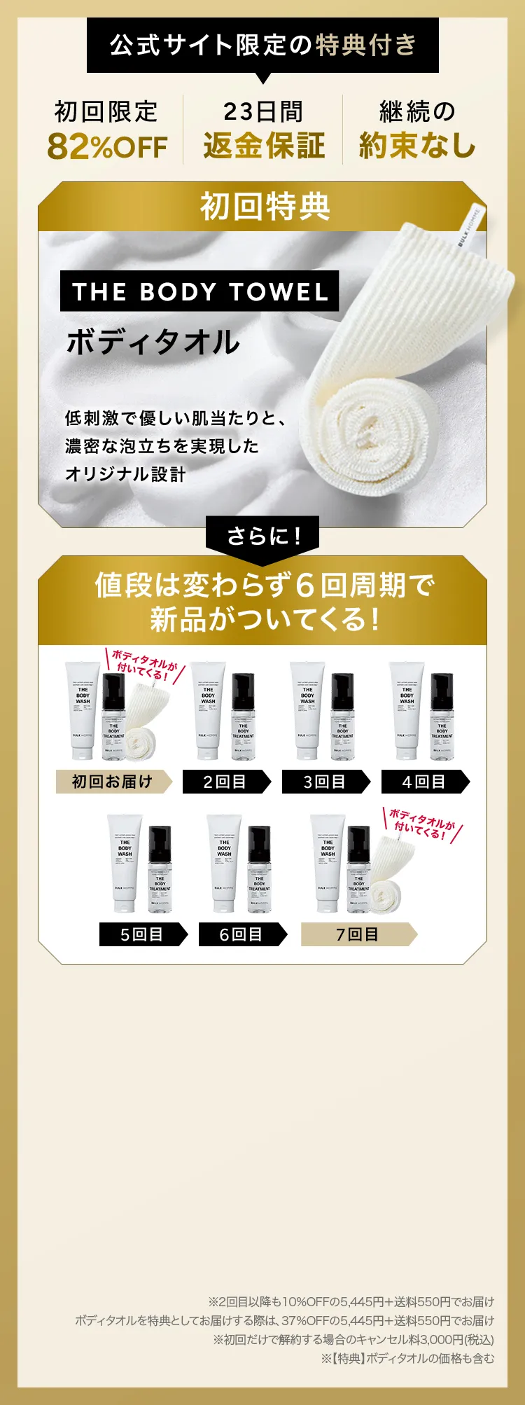 公式サイト限定の特典付き