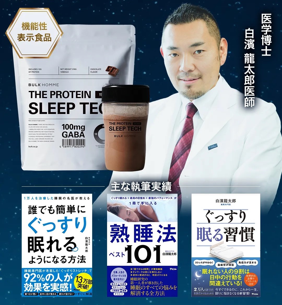 医師も推薦