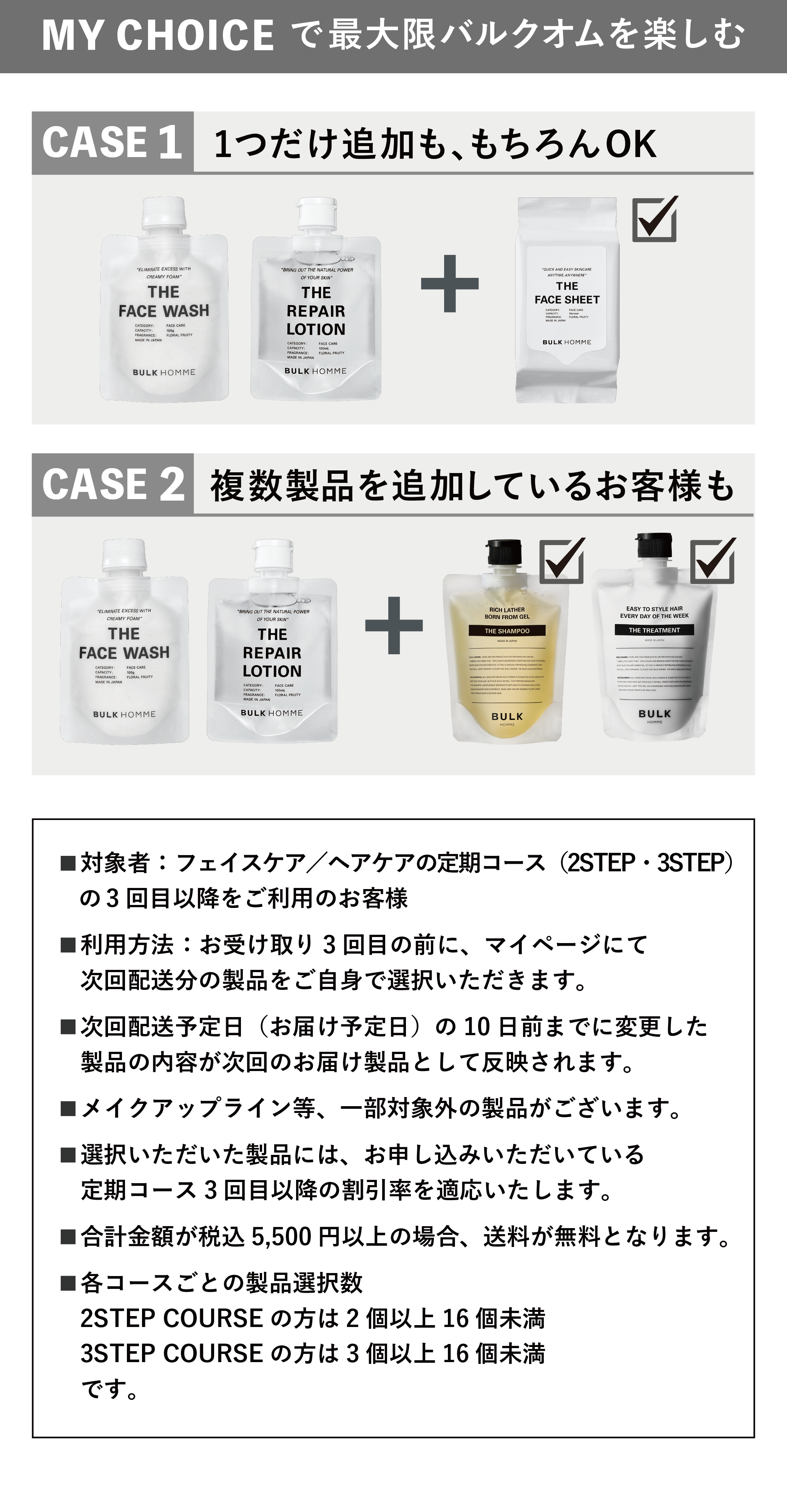 MY CHOICEの賢い使い方