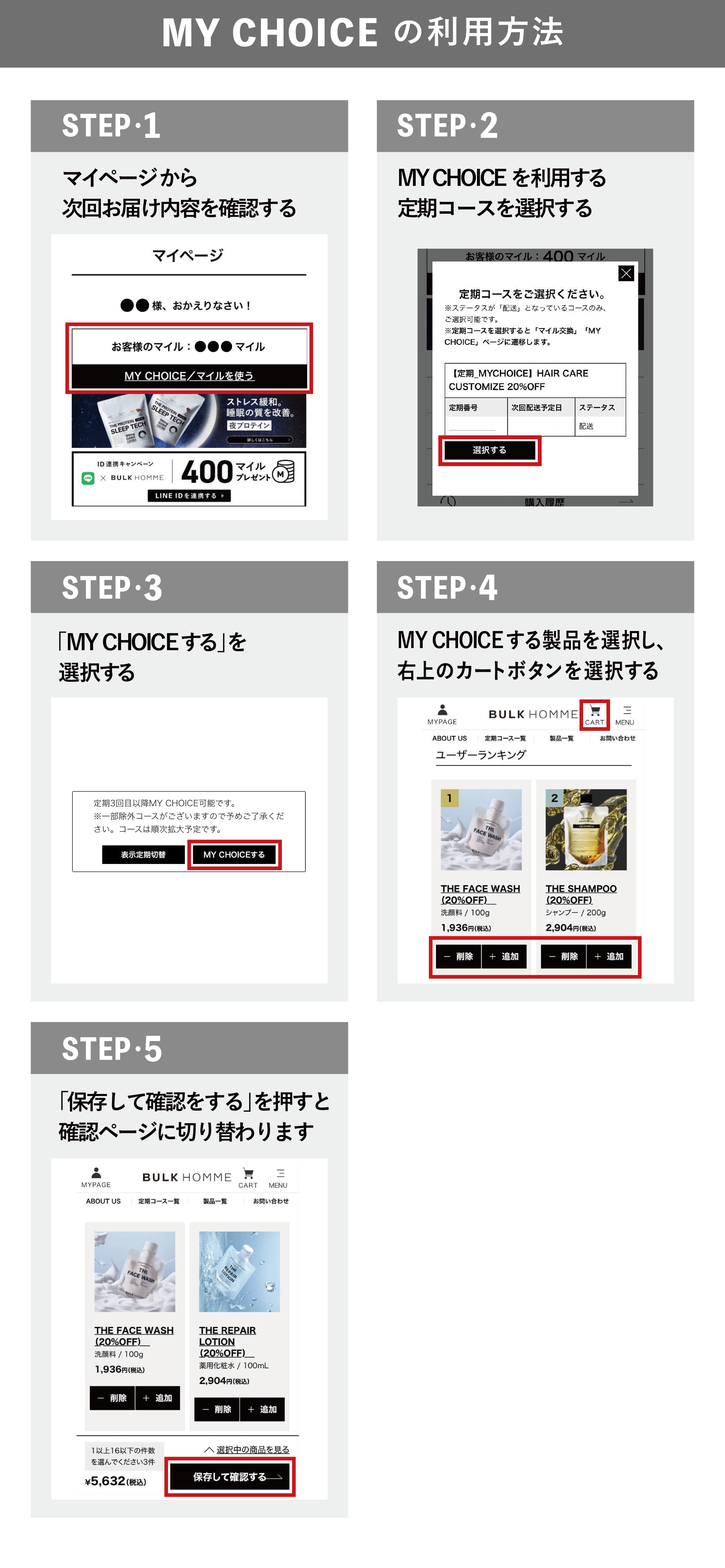MY CHOICEの利用方法