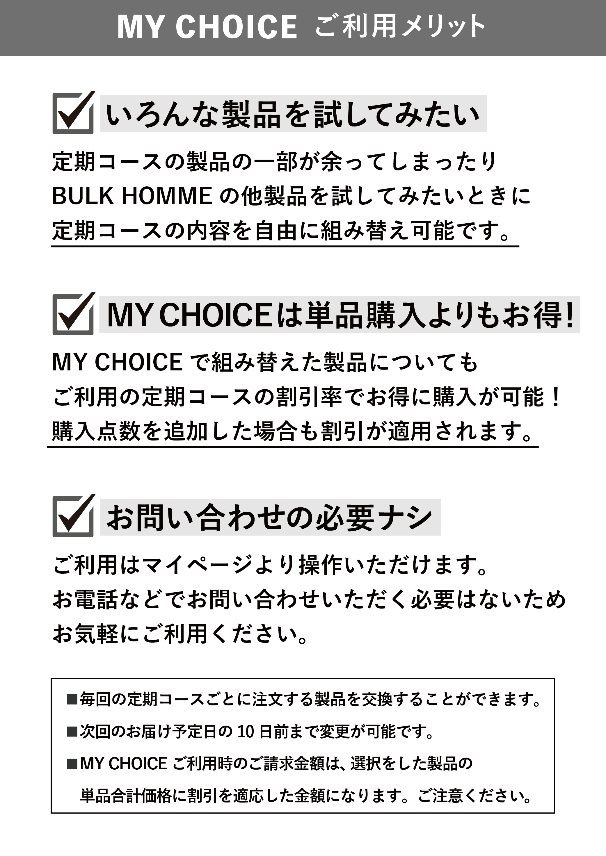 MY CHOICEご利用メリット