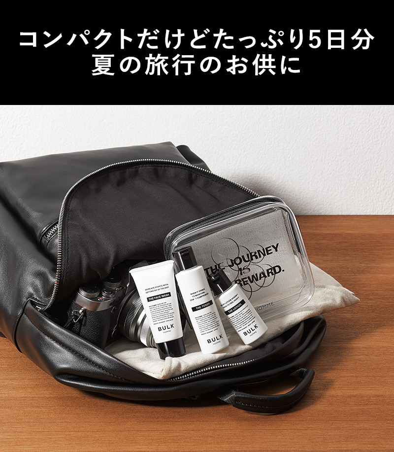 トラベルセットイメージ