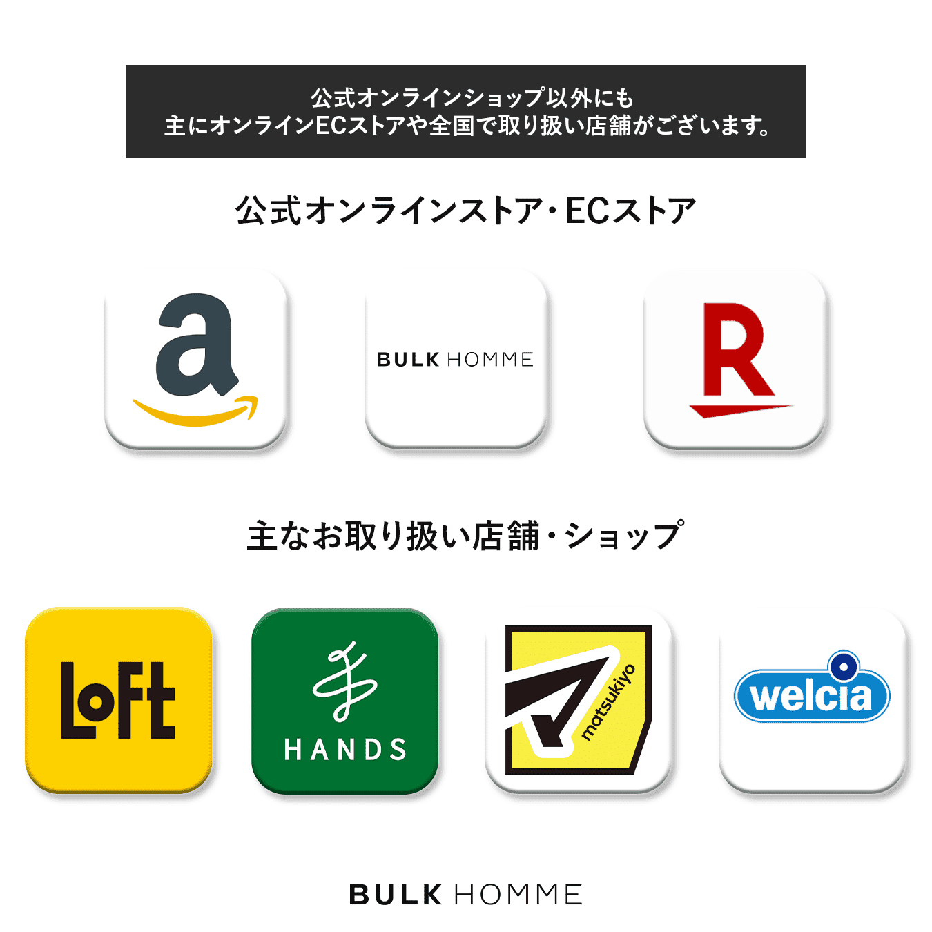 取り扱い店舗一覧