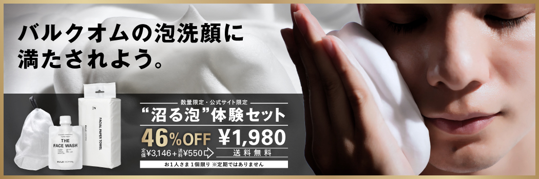 フェイスケアトライアルコース