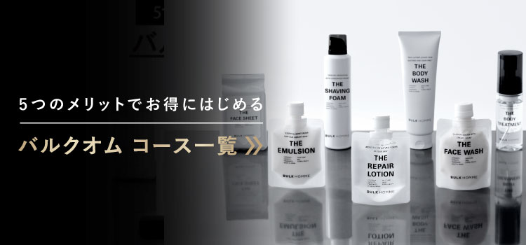 バルクオム　10点 BULK HOMME｜バルクオム公式 (@BULKHOMME) / X