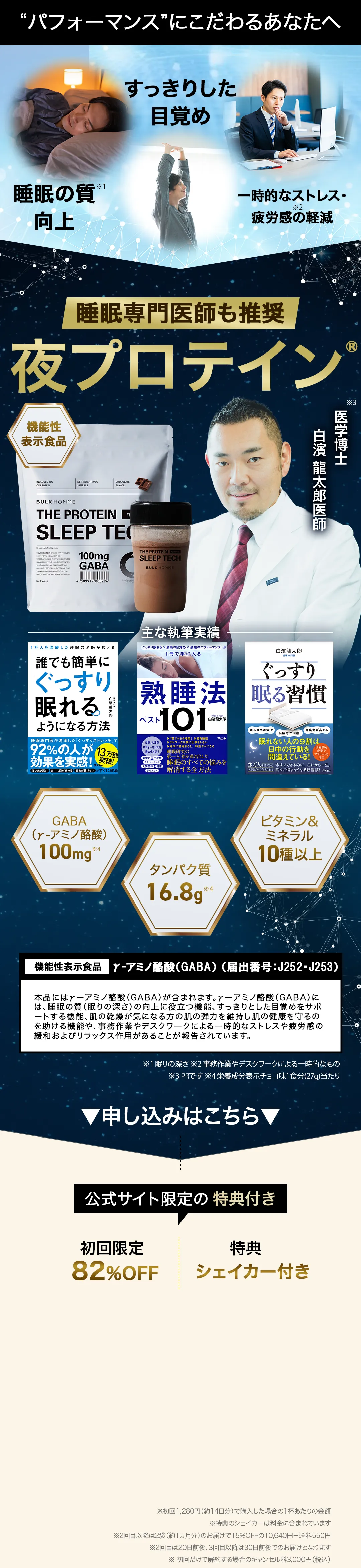 パフォーマンスにこだわるあなたへ。睡眠専門医師も推奨、夜プロテイン