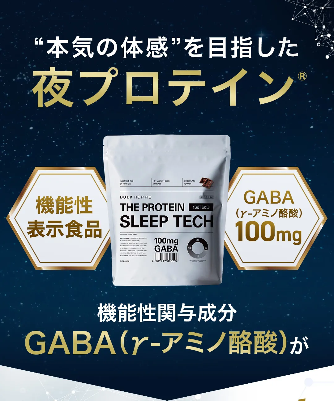 本気の体感を目指した夜プロテイン