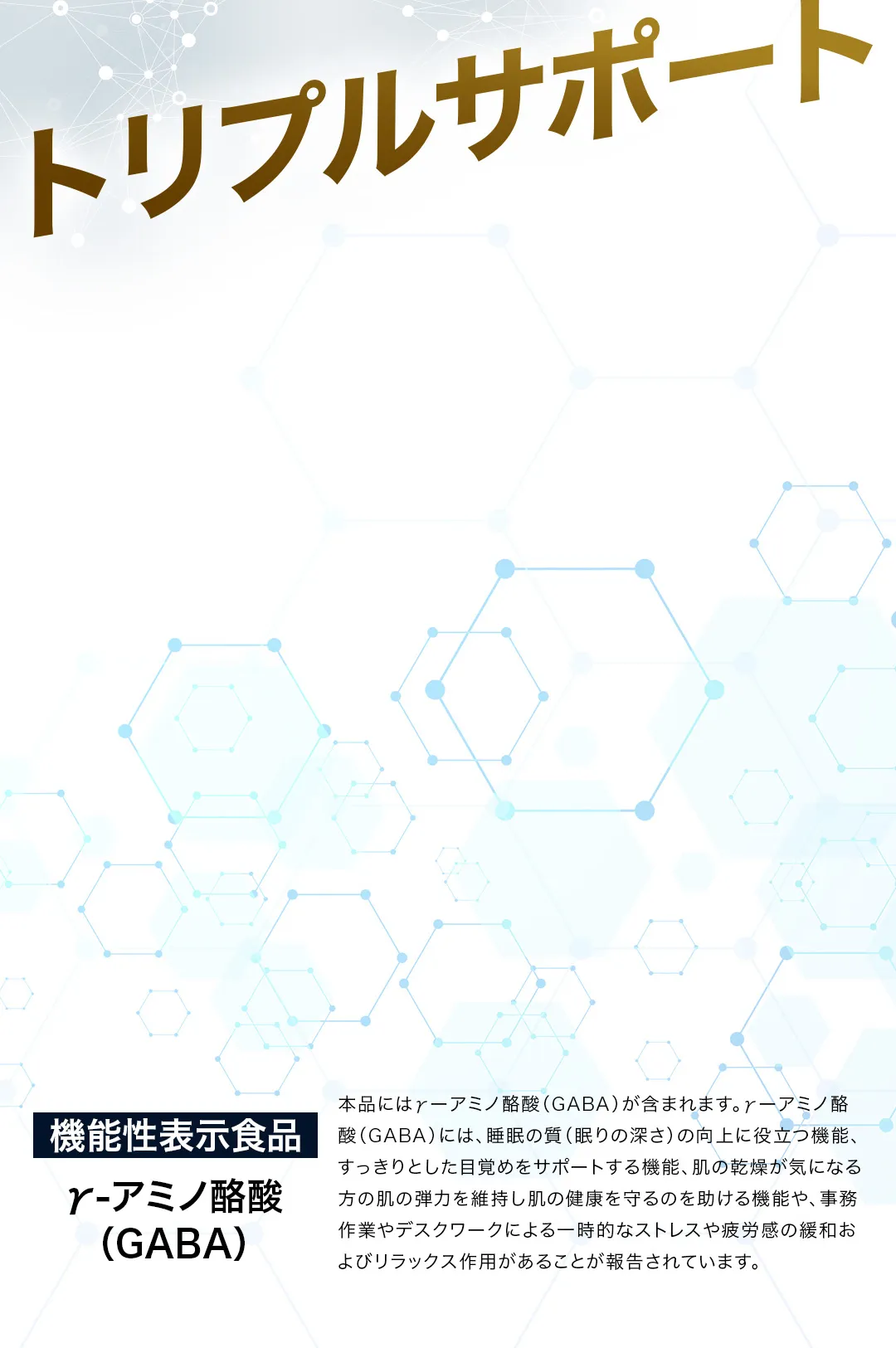睡眠の質向上、すっきりとした目覚め、ストレスや疲労の緩和